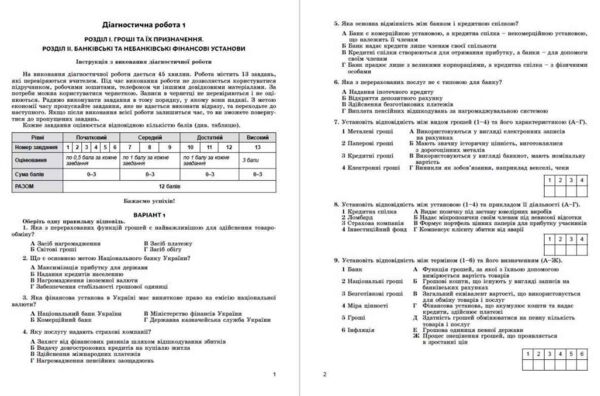 Підприємництво і фінансова грамотність робочий зошит та діагностичні роботи 9кл НУШ Ціна (цена) 80.00грн. | придбати  купити (купить) Підприємництво і фінансова грамотність робочий зошит та діагностичні роботи 9кл НУШ доставка по Украине, купить книгу, детские игрушки, компакт диски 1