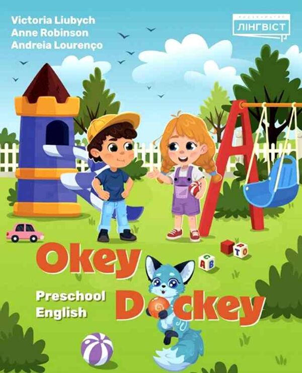 Okey-Dockey Preschool English Posters А2 набір плакатів Ціна (цена) 183.60грн. | придбати  купити (купить) Okey-Dockey Preschool English Posters А2 набір плакатів доставка по Украине, купить книгу, детские игрушки, компакт диски 0