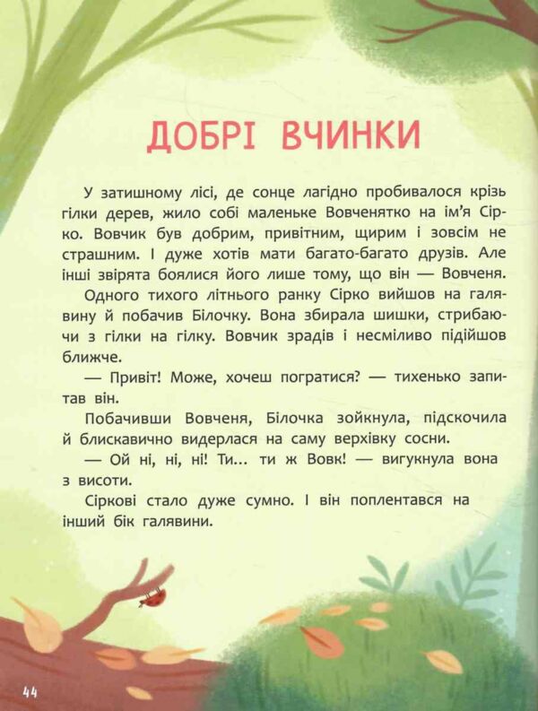 Матусині казочки Світло в тобі Ціна (цена) 227.50грн. | придбати  купити (купить) Матусині казочки Світло в тобі доставка по Украине, купить книгу, детские игрушки, компакт диски 2