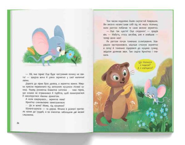 Матусині казочки Світло в тобі Ціна (цена) 227.50грн. | придбати  купити (купить) Матусині казочки Світло в тобі доставка по Украине, купить книгу, детские игрушки, компакт диски 10