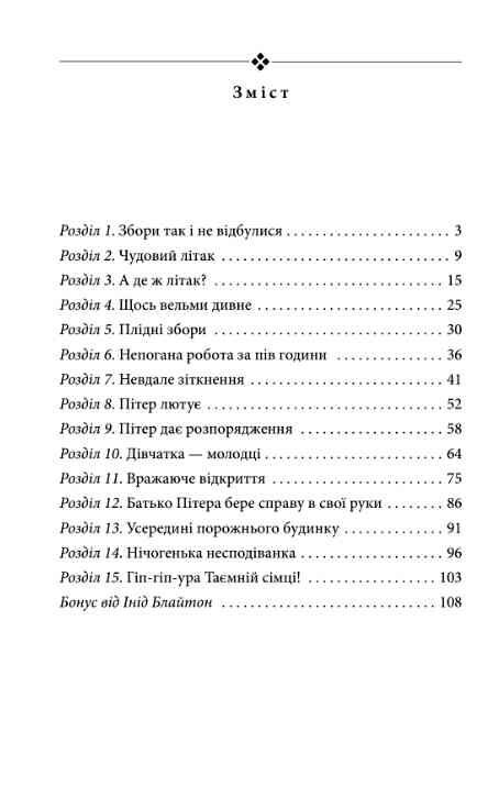Гіп-гіп ура Таємній сімці! Ціна (цена) 173.94грн. | придбати  купити (купить) Гіп-гіп ура Таємній сімці! доставка по Украине, купить книгу, детские игрушки, компакт диски 1