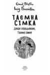 Таємна сімка кн.6 Добре спрацьовано Таємна сімко! Ціна (цена) 173.94грн. | придбати купити (купить) Таємна сімка кн.6 Добре спрацьовано Таємна сімко! доставка по Украине, купить книгу, детские игрушки, компакт диски 2 Таємна сімка кн.6 Добре спрацьовано Таємна сімко! Ціна (цена) 173.94грн. | придбати купити (купить) Таємна сімка кн.6 Добре спрацьовано Таємна сімко! доставка по Украине, купить книгу, детские игрушки, компакт диски 2