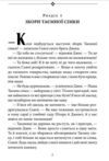 Таємна сімка кн.6 Добре спрацьовано Таємна сімко! Ціна (цена) 173.94грн. | придбати купити (купить) Таємна сімка кн.6 Добре спрацьовано Таємна сімко! доставка по Украине, купить книгу, детские игрушки, компакт диски 5 Таємна сімка кн.6 Добре спрацьовано Таємна сімко! Ціна (цена) 173.94грн. | придбати купити (купить) Таємна сімка кн.6 Добре спрацьовано Таємна сімко! доставка по Украине, купить книгу, детские игрушки, компакт диски 5