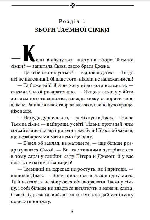 Таємна сімка кн.6 Добре спрацьовано Таємна сімко! Ціна (цена) 173.94грн. | придбати  купити (купить) Таємна сімка кн.6 Добре спрацьовано Таємна сімко! доставка по Украине, купить книгу, детские игрушки, компакт диски 5