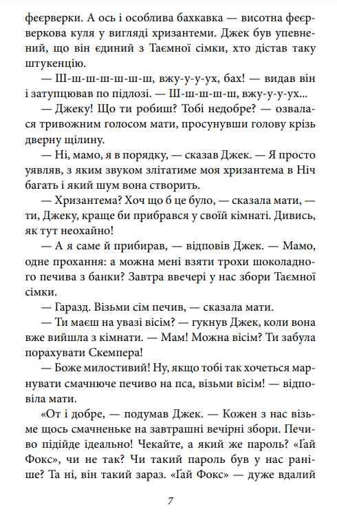 Таємна сімка кн.6 Добре спрацьовано Таємна сімко! Ціна (цена) 173.94грн. | придбати  купити (купить) Таємна сімка кн.6 Добре спрацьовано Таємна сімко! доставка по Украине, купить книгу, детские игрушки, компакт диски 7