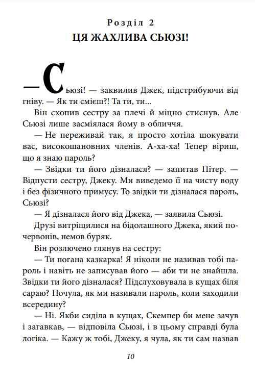 Таємна сімка кн.6 Добре спрацьовано Таємна сімко! Ціна (цена) 173.94грн. | придбати  купити (купить) Таємна сімка кн.6 Добре спрацьовано Таємна сімко! доставка по Украине, купить книгу, детские игрушки, компакт диски 10