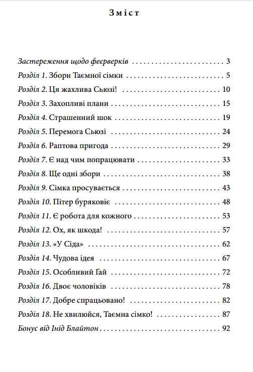 Таємна сімка кн.6 Добре спрацьовано Таємна сімко! Ціна (цена) 173.94грн. | придбати  купити (купить) Таємна сімка кн.6 Добре спрацьовано Таємна сімко! доставка по Украине, купить книгу, детские игрушки, компакт диски 1