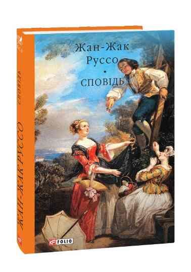 Сповідь Ціна (цена) 869.69грн. | придбати  купити (купить) Сповідь доставка по Украине, купить книгу, детские игрушки, компакт диски 0
