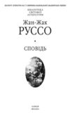 Сповідь Ціна (цена) 869.69грн. | придбати купити (купить) Сповідь доставка по Украине, купить книгу, детские игрушки, компакт диски 2 Сповідь Ціна (цена) 869.69грн. | придбати купити (купить) Сповідь доставка по Украине, купить книгу, детские игрушки, компакт диски 2