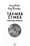 Таємна сімка перемагає Ціна (цена) 173.94грн. | придбати купити (купить) Таємна сімка перемагає доставка по Украине, купить книгу, детские игрушки, компакт диски 2 Таємна сімка перемагає Ціна (цена) 173.94грн. | придбати купити (купить) Таємна сімка перемагає доставка по Украине, купить книгу, детские игрушки, компакт диски 2