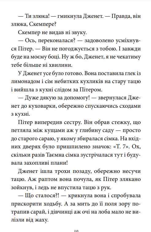 Таємна сімка перемагає Ціна (цена) 173.94грн. | придбати  купити (купить) Таємна сімка перемагає доставка по Украине, купить книгу, детские игрушки, компакт диски 5