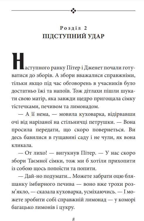 Таємна сімка перемагає Ціна (цена) 173.94грн. | придбати  купити (купить) Таємна сімка перемагає доставка по Украине, купить книгу, детские игрушки, компакт диски 3