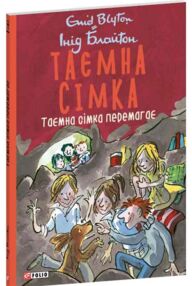 Таємна сімка перемагає
