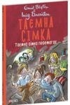 Таємна сімка перемагає Ціна (цена) 173.94грн. | придбати купити (купить) Таємна сімка перемагає доставка по Украине, купить книгу, детские игрушки, компакт диски 0 Таємна сімка перемагає Ціна (цена) 173.94грн. | придбати купити (купить) Таємна сімка перемагає доставка по Украине, купить книгу, детские игрушки, компакт диски 0