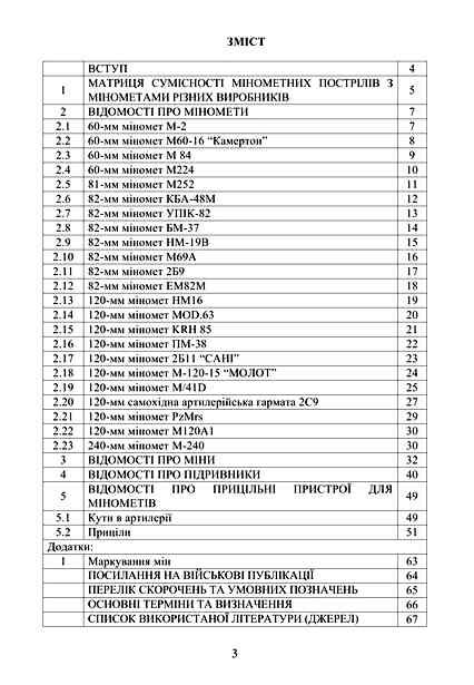 Довідник з використання мінометних пострілів та мінометів Ціна (цена) 153.60грн. | придбати  купити (купить) Довідник з використання мінометних пострілів та мінометів доставка по Украине, купить книгу, детские игрушки, компакт диски 1