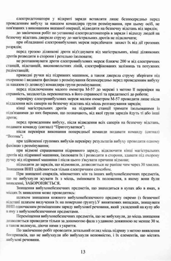 Довідник сапера навчально методичний посібник Ціна (цена) 307.20грн. | придбати  купити (купить) Довідник сапера навчально методичний посібник доставка по Украине, купить книгу, детские игрушки, компакт диски 7
