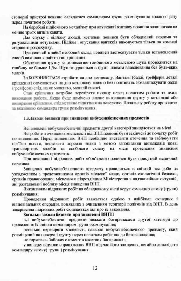 Довідник сапера навчально методичний посібник Ціна (цена) 307.20грн. | придбати  купити (купить) Довідник сапера навчально методичний посібник доставка по Украине, купить книгу, детские игрушки, компакт диски 6