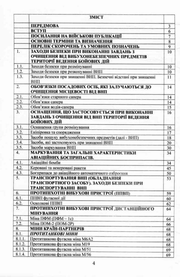 Довідник сапера навчально методичний посібник Ціна (цена) 307.20грн. | придбати  купити (купить) Довідник сапера навчально методичний посібник доставка по Украине, купить книгу, детские игрушки, компакт диски 2