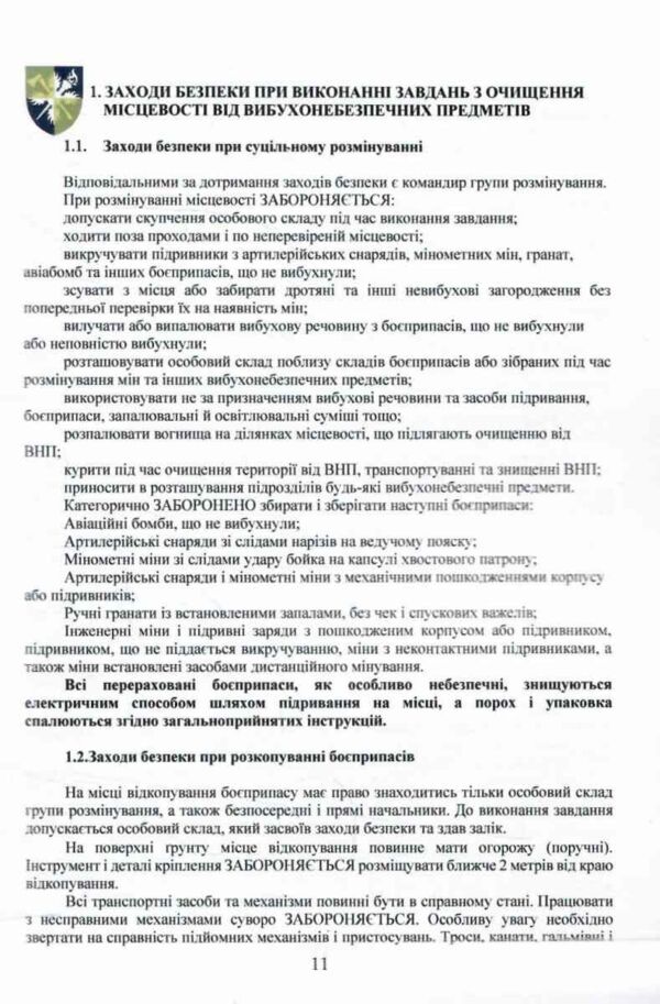 Довідник сапера навчально методичний посібник Ціна (цена) 307.20грн. | придбати  купити (купить) Довідник сапера навчально методичний посібник доставка по Украине, купить книгу, детские игрушки, компакт диски 5