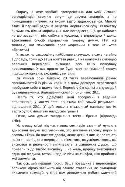 Домовитися можна про все! Як досягати максимум в будь яких Ціна (цена) 460.80грн. | придбати  купити (купить) Домовитися можна про все! Як досягати максимум в будь яких доставка по Украине, купить книгу, детские игрушки, компакт диски 4