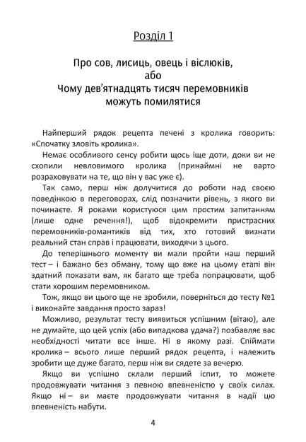 Домовитися можна про все! Як досягати максимум в будь яких Ціна (цена) 460.80грн. | придбати  купити (купить) Домовитися можна про все! Як досягати максимум в будь яких доставка по Украине, купить книгу, детские игрушки, компакт диски 3