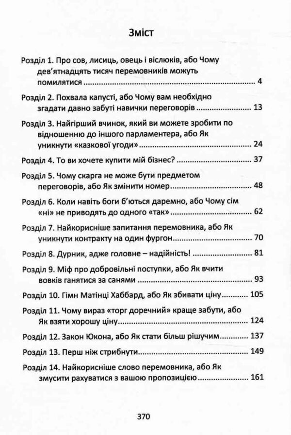 Домовитися можна про все! Як досягати максимум в будь яких Ціна (цена) 460.80грн. | придбати  купити (купить) Домовитися можна про все! Як досягати максимум в будь яких доставка по Украине, купить книгу, детские игрушки, компакт диски 1
