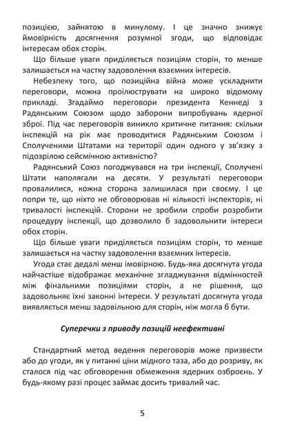 Перемовини без поразки Гарвардський метод Ціна (цена) 268.80грн. | придбати  купити (купить) Перемовини без поразки Гарвардський метод доставка по Украине, купить книгу, детские игрушки, компакт диски 4