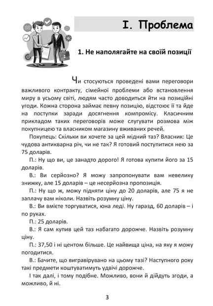 Перемовини без поразки Гарвардський метод Ціна (цена) 268.80грн. | придбати  купити (купить) Перемовини без поразки Гарвардський метод доставка по Украине, купить книгу, детские игрушки, компакт диски 2