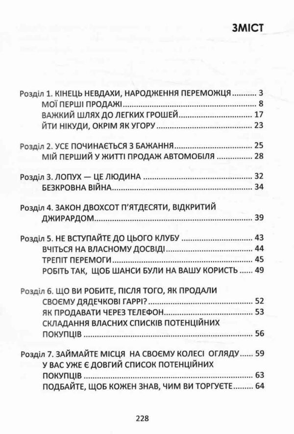 Як продати що завгодно кому завгодно Ціна (цена) 284.20грн. | придбати  купити (купить) Як продати що завгодно кому завгодно доставка по Украине, купить книгу, детские игрушки, компакт диски 2