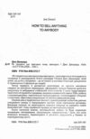 Як продати що завгодно кому завгодно Ціна (цена) 284.20грн. | придбати купити (купить) Як продати що завгодно кому завгодно доставка по Украине, купить книгу, детские игрушки, компакт диски 1 Як продати що завгодно кому завгодно Ціна (цена) 284.20грн. | придбати купити (купить) Як продати що завгодно кому завгодно доставка по Украине, купить книгу, детские игрушки, компакт диски 1