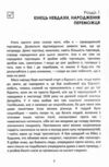 Як продати що завгодно кому завгодно Ціна (цена) 284.20грн. | придбати купити (купить) Як продати що завгодно кому завгодно доставка по Украине, купить книгу, детские игрушки, компакт диски 6 Як продати що завгодно кому завгодно Ціна (цена) 284.20грн. | придбати купити (купить) Як продати що завгодно кому завгодно доставка по Украине, купить книгу, детские игрушки, компакт диски 6