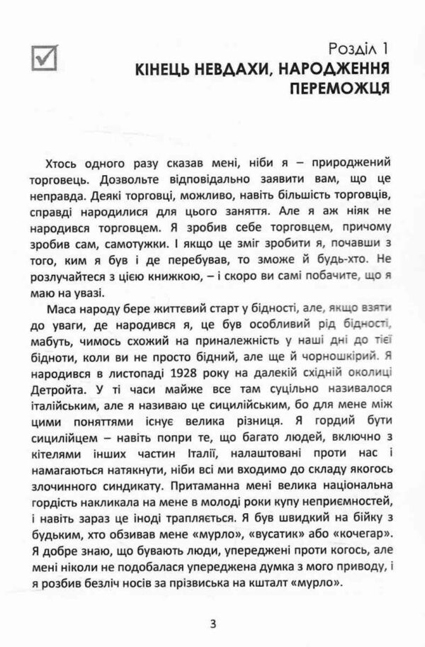 Як продати що завгодно кому завгодно Ціна (цена) 284.20грн. | придбати  купити (купить) Як продати що завгодно кому завгодно доставка по Украине, купить книгу, детские игрушки, компакт диски 6