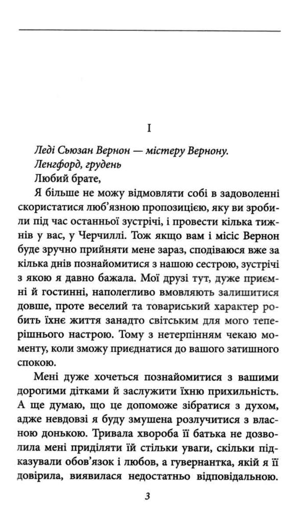 Леді Сьюзан Ціна (цена) 105.88грн. | придбати  купити (купить) Леді Сьюзан доставка по Украине, купить книгу, детские игрушки, компакт диски 2