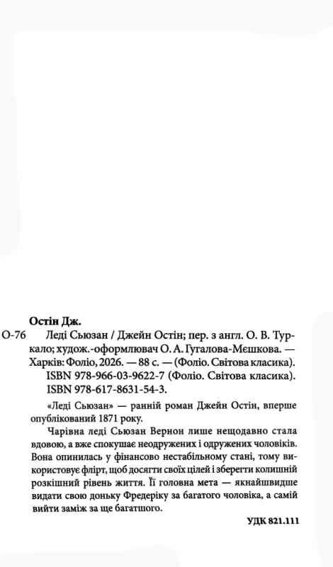 Леді Сьюзан Ціна (цена) 105.88грн. | придбати  купити (купить) Леді Сьюзан доставка по Украине, купить книгу, детские игрушки, компакт диски 1