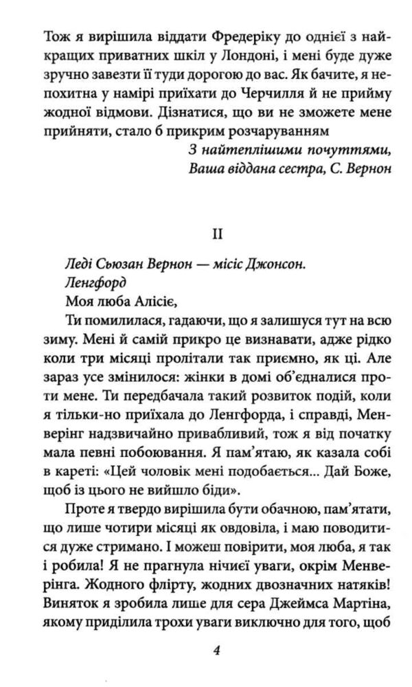 Леді Сьюзан Ціна (цена) 105.88грн. | придбати  купити (купить) Леді Сьюзан доставка по Украине, купить книгу, детские игрушки, компакт диски 3