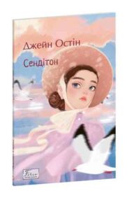 Сендітон