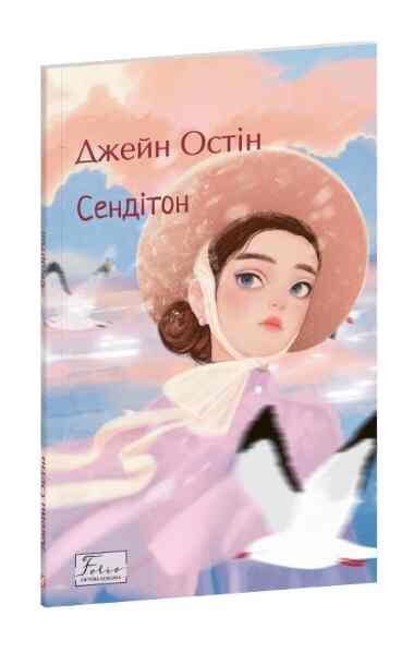 Сендітон Ціна (цена) 105.88грн. | придбати  купити (купить) Сендітон доставка по Украине, купить книгу, детские игрушки, компакт диски 0