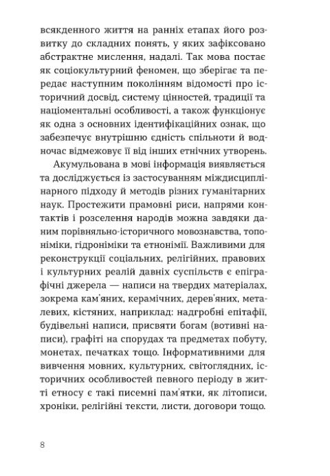 Українська мова Правда та імперські міфи Ціна (цена) 356.85грн. | придбати  купити (купить) Українська мова Правда та імперські міфи доставка по Украине, купить книгу, детские игрушки, компакт диски 2