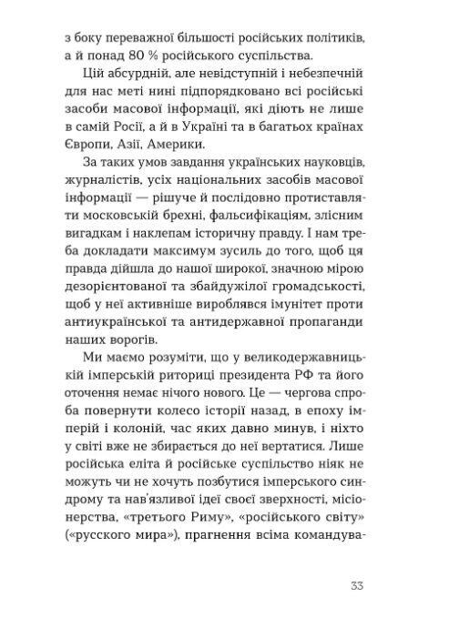 Українська мова Правда та імперські міфи Ціна (цена) 356.85грн. | придбати  купити (купить) Українська мова Правда та імперські міфи доставка по Украине, купить книгу, детские игрушки, компакт диски 10