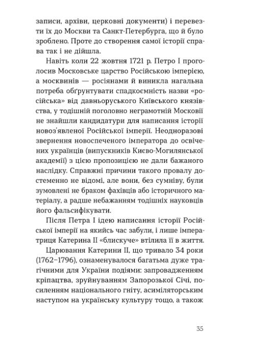 Українська мова Правда та імперські міфи Ціна (цена) 356.85грн. | придбати  купити (купить) Українська мова Правда та імперські міфи доставка по Украине, купить книгу, детские игрушки, компакт диски 12