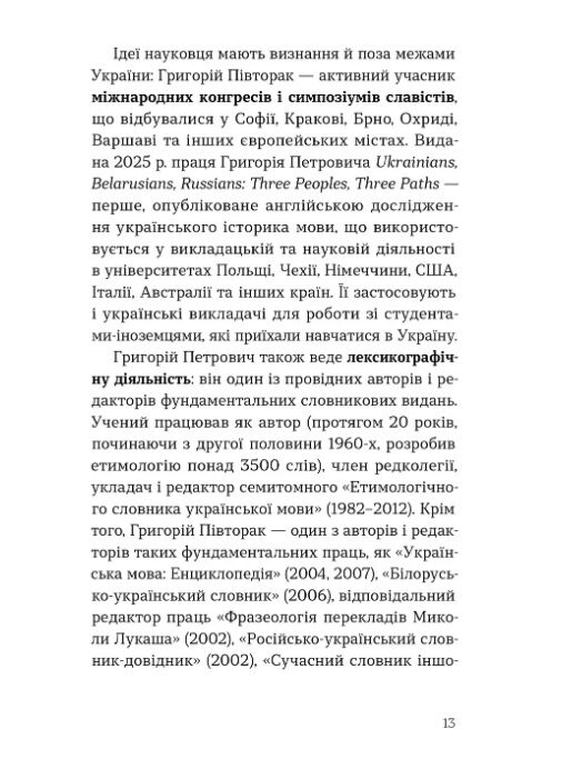Українська мова Правда та імперські міфи Ціна (цена) 356.85грн. | придбати  купити (купить) Українська мова Правда та імперські міфи доставка по Украине, купить книгу, детские игрушки, компакт диски 7