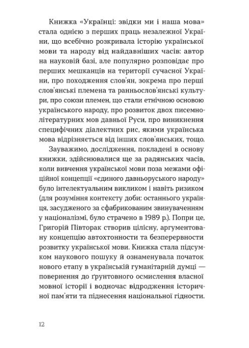 Українська мова Правда та імперські міфи Ціна (цена) 356.85грн. | придбати  купити (купить) Українська мова Правда та імперські міфи доставка по Украине, купить книгу, детские игрушки, компакт диски 6