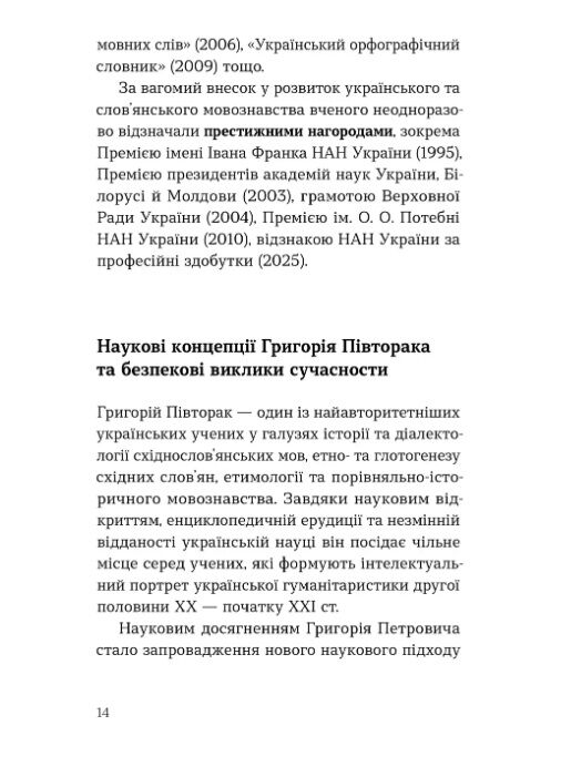 Українська мова Правда та імперські міфи Ціна (цена) 356.85грн. | придбати  купити (купить) Українська мова Правда та імперські міфи доставка по Украине, купить книгу, детские игрушки, компакт диски 8