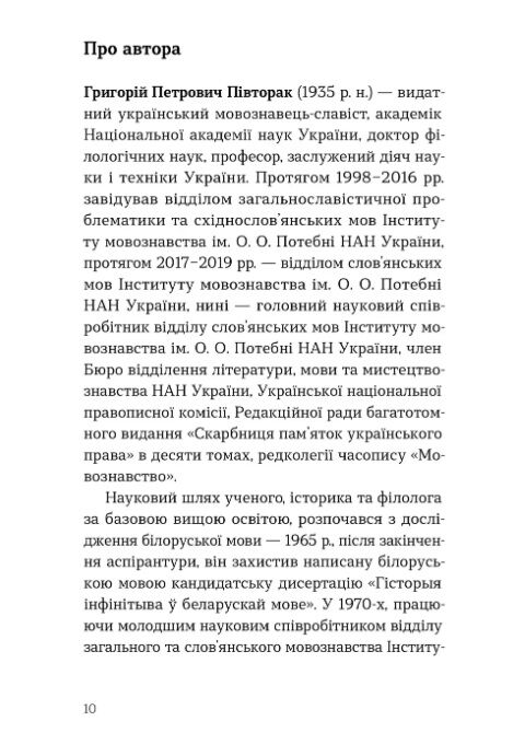 Українська мова Правда та імперські міфи Ціна (цена) 356.85грн. | придбати  купити (купить) Українська мова Правда та імперські міфи доставка по Украине, купить книгу, детские игрушки, компакт диски 4
