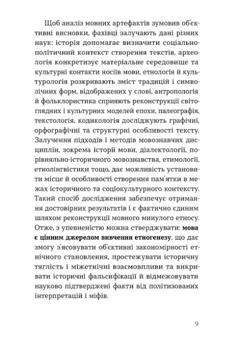 Українська мова Правда та імперські міфи Ціна (цена) 356.85грн. | придбати  купити (купить) Українська мова Правда та імперські міфи доставка по Украине, купить книгу, детские игрушки, компакт диски 3