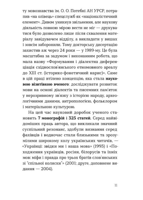 Українська мова Правда та імперські міфи Ціна (цена) 356.85грн. | придбати  купити (купить) Українська мова Правда та імперські міфи доставка по Украине, купить книгу, детские игрушки, компакт диски 5
