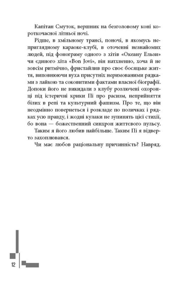 Капітан смуток Ціна (цена) 397.51грн. | придбати  купити (купить) Капітан смуток доставка по Украине, купить книгу, детские игрушки, компакт диски 4