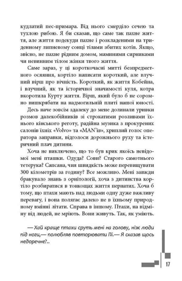 Капітан смуток Ціна (цена) 397.51грн. | придбати  купити (купить) Капітан смуток доставка по Украине, купить книгу, детские игрушки, компакт диски 9