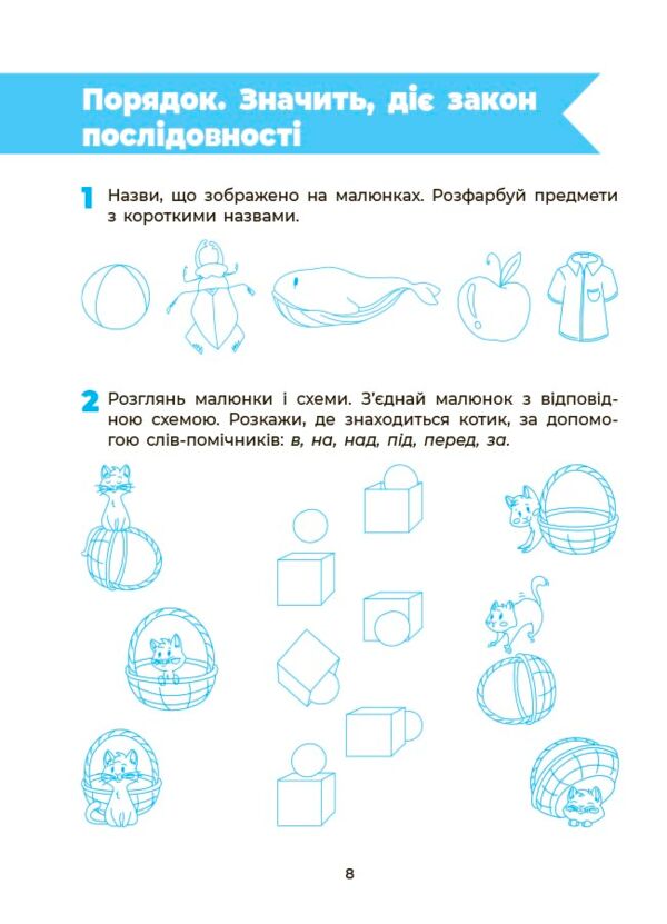 Впевнений старт Підготовка до школи Грамота 5-6 років Ціна (цена) 79.89грн. | придбати  купити (купить) Впевнений старт Підготовка до школи Грамота 5-6 років доставка по Украине, купить книгу, детские игрушки, компакт диски 3