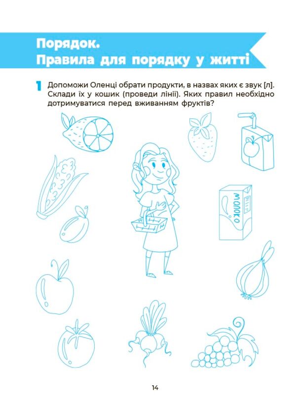 Впевнений старт Підготовка до школи Грамота 5-6 років Ціна (цена) 79.89грн. | придбати  купити (купить) Впевнений старт Підготовка до школи Грамота 5-6 років доставка по Украине, купить книгу, детские игрушки, компакт диски 5